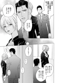 Page 156 of Furin Shoya, Yurusarenai Koi ni Oboreru Karada... 1-6