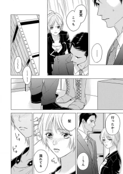 Page 157 of Furin Shoya, Yurusarenai Koi ni Oboreru Karada... 1-6