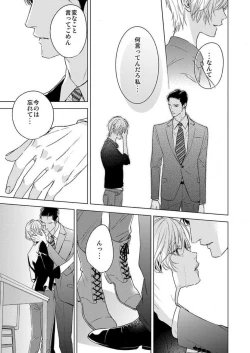 Page 38 of Furin Shoya, Yurusarenai Koi ni Oboreru Karada... 1-6