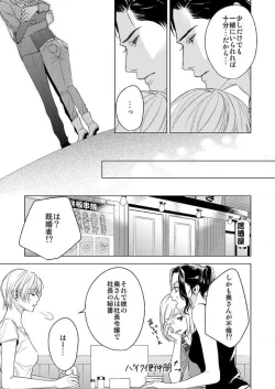 Page 44 of Furin Shoya, Yurusarenai Koi ni Oboreru Karada... 1-6