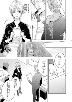 Page 5 of Furin Shoya, Yurusarenai Koi ni Oboreru Karada... 1-6