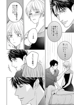 Page 72 of Furin Shoya, Yurusarenai Koi ni Oboreru Karada... 1-6