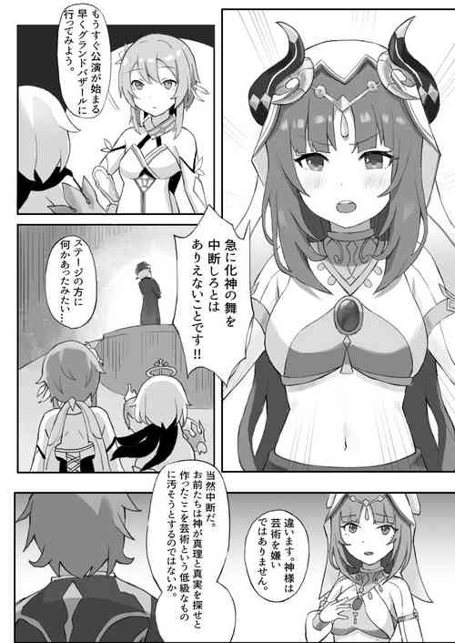 [KASABUTA] Ochita Hasu no Hana (Genshin Impact)