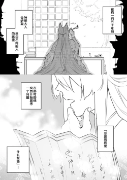 Page 102 of Okitsune Shachou no Saraware Hanayome | 狐狸社长的诱拐新娘 1-5 end