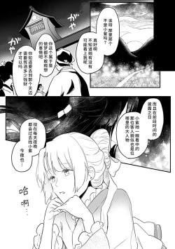 Page 105 of Okitsune Shachou no Saraware Hanayome | 狐狸社长的诱拐新娘 1-5 end