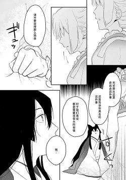 Page 108 of Okitsune Shachou no Saraware Hanayome | 狐狸社长的诱拐新娘 1-5 end