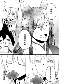 Page 112 of Okitsune Shachou no Saraware Hanayome | 狐狸社长的诱拐新娘 1-5 end