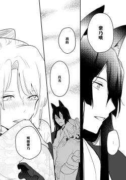 Page 118 of Okitsune Shachou no Saraware Hanayome | 狐狸社长的诱拐新娘 1-5 end