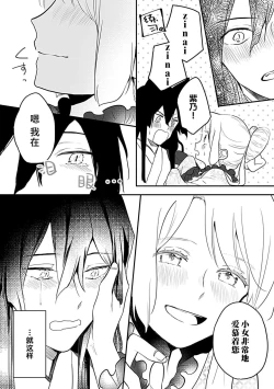 Page 119 of Okitsune Shachou no Saraware Hanayome | 狐狸社长的诱拐新娘 1-5 end