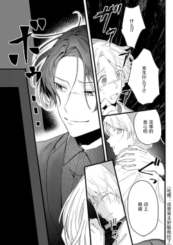 Page 12 of Okitsune Shachou no Saraware Hanayome | 狐狸社长的诱拐新娘 1-5 end