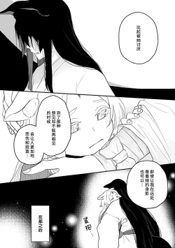 Page 131 of Okitsune Shachou no Saraware Hanayome | 狐狸社长的诱拐新娘 1-5 end