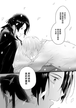 Page 148 of Okitsune Shachou no Saraware Hanayome | 狐狸社长的诱拐新娘 1-5 end