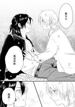 Page 150 of Okitsune Shachou no Saraware Hanayome | 狐狸社长的诱拐新娘 1-5 end