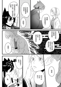 Page 15 of Okitsune Shachou no Saraware Hanayome | 狐狸社长的诱拐新娘 1-5 end
