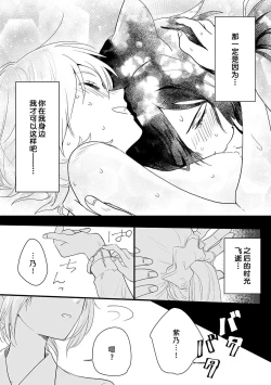 Page 166 of Okitsune Shachou no Saraware Hanayome | 狐狸社长的诱拐新娘 1-5 end