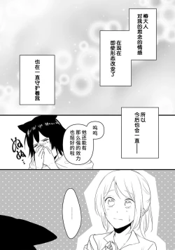Page 169 of Okitsune Shachou no Saraware Hanayome | 狐狸社长的诱拐新娘 1-5 end