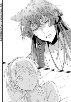 Page 17 of Okitsune Shachou no Saraware Hanayome | 狐狸社长的诱拐新娘 1-5 end