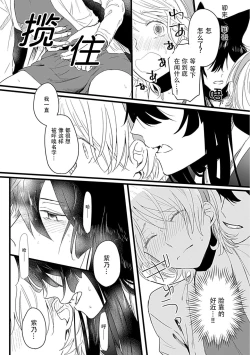 Page 18 of Okitsune Shachou no Saraware Hanayome | 狐狸社长的诱拐新娘 1-5 end