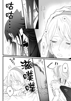 Page 22 of Okitsune Shachou no Saraware Hanayome | 狐狸社长的诱拐新娘 1-5 end