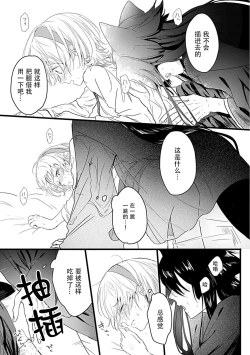 Page 23 of Okitsune Shachou no Saraware Hanayome | 狐狸社长的诱拐新娘 1-5 end