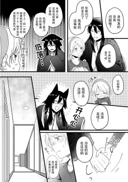 Page 26 of Okitsune Shachou no Saraware Hanayome | 狐狸社长的诱拐新娘 1-5 end