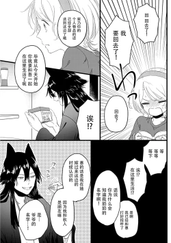 Page 28 of Okitsune Shachou no Saraware Hanayome | 狐狸社长的诱拐新娘 1-5 end