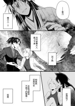 Page 34 of Okitsune Shachou no Saraware Hanayome | 狐狸社长的诱拐新娘 1-5 end