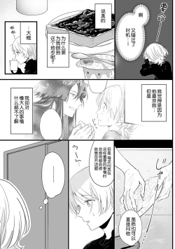 Page 42 of Okitsune Shachou no Saraware Hanayome | 狐狸社长的诱拐新娘 1-5 end