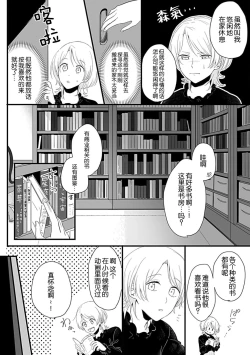 Page 43 of Okitsune Shachou no Saraware Hanayome | 狐狸社长的诱拐新娘 1-5 end