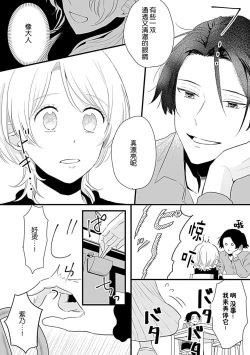 Page 49 of Okitsune Shachou no Saraware Hanayome | 狐狸社长的诱拐新娘 1-5 end