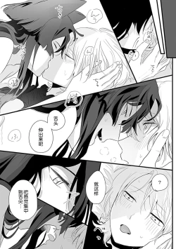 Page 57 of Okitsune Shachou no Saraware Hanayome | 狐狸社长的诱拐新娘 1-5 end