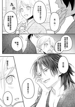 Page 75 of Okitsune Shachou no Saraware Hanayome | 狐狸社长的诱拐新娘 1-5 end