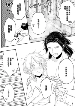 Page 79 of Okitsune Shachou no Saraware Hanayome | 狐狸社长的诱拐新娘 1-5 end