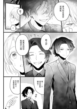 Page 7 of Okitsune Shachou no Saraware Hanayome | 狐狸社长的诱拐新娘 1-5 end