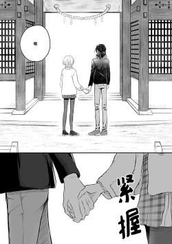 Page 92 of Okitsune Shachou no Saraware Hanayome | 狐狸社长的诱拐新娘 1-5 end