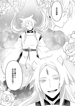 Page 95 of Okitsune Shachou no Saraware Hanayome | 狐狸社长的诱拐新娘 1-5 end