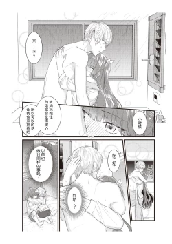 Page 112 of Densha de, Jugyou. Sensei to. | 在电车里，上课。和老师。1-8