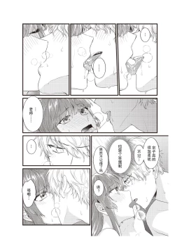 Page 114 of Densha de, Jugyou. Sensei to. | 在电车里，上课。和老师。1-8