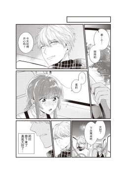 Page 138 of Densha de, Jugyou. Sensei to. | 在电车里，上课。和老师。1-8