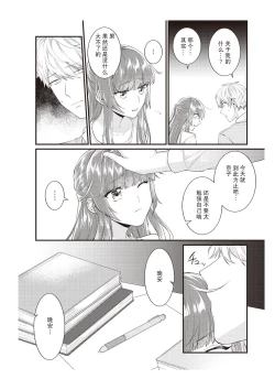 Page 148 of Densha de, Jugyou. Sensei to. | 在电车里，上课。和老师。1-8