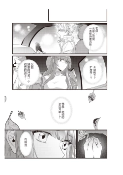 Page 163 of Densha de, Jugyou. Sensei to. | 在电车里，上课。和老师。1-8