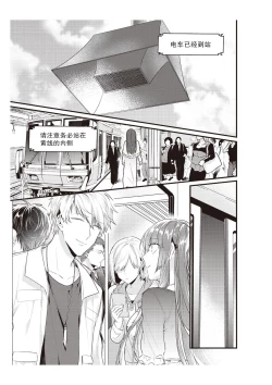 Page 190 of Densha de, Jugyou. Sensei to. | 在电车里，上课。和老师。1-8