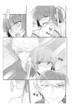 Page 25 of Densha de, Jugyou. Sensei to. | 在电车里，上课。和老师。1-8