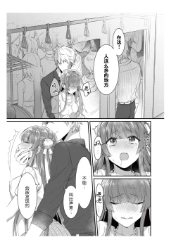 Page 37 of Densha de, Jugyou. Sensei to. | 在电车里，上课。和老师。1-8
