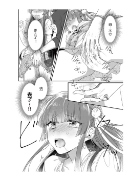 Page 40 of Densha de, Jugyou. Sensei to. | 在电车里，上课。和老师。1-8