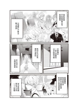 Page 70 of Densha de, Jugyou. Sensei to. | 在电车里，上课。和老师。1-8
