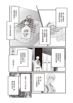 Page 80 of Densha de, Jugyou. Sensei to. | 在电车里，上课。和老师。1-8