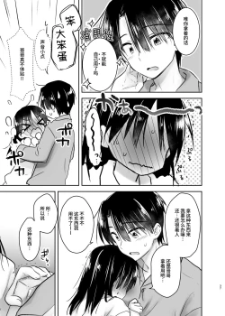 Page 36 of Otomari Sex Soushuuhen | 过夜性爱总集篇
