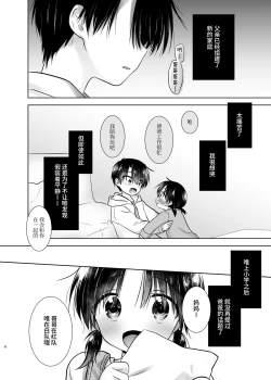 Page 7 of Otomari Sex Soushuuhen | 过夜性爱总集篇