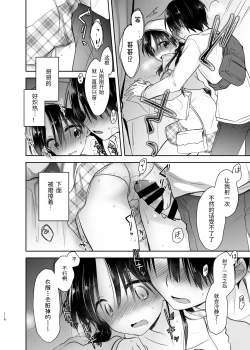 Page 117 of Odekake Sex Soushuuhen